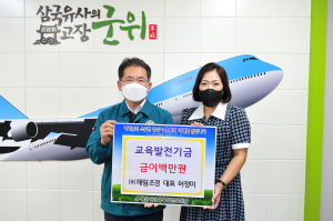 ㈜해림조경 허정미 대표, 군위군교육발전위원회에 200만원 기탁