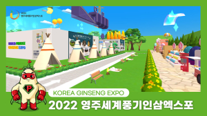 영주세계풍기인삼엑스포, 메타버스서  만나요