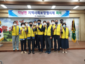 청도군 각남면 지역사회보장협의체 회의 개최