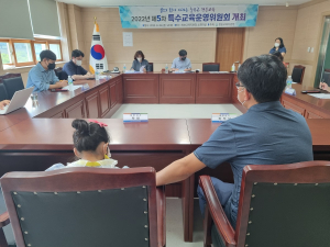 청송교육청, 특수교육운영위원회 개최