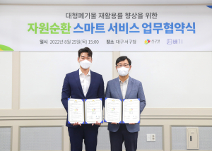 대구 서구, 대형폐기물 배출 모바일 앱 도입 ‘맞손’