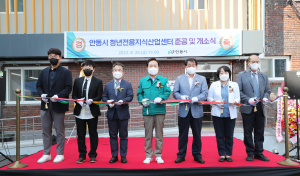 안동시, 청년전용지식산업센터 개소식