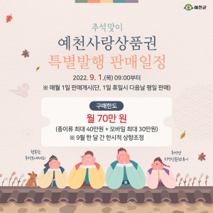 예천군, 예천사랑상품권 50억 특별 발행
