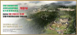 안동, 경북권 최대 관광 랜드마크 조성
