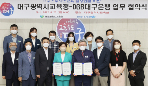 대구교육청, 학생들이 모은 민주화폐 521만원 세이브더칠드런 전달
