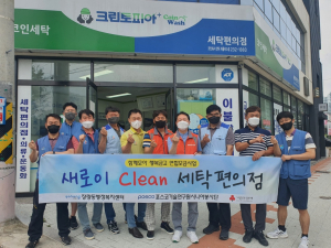 포스코시니어봉사단, 추석 명절맞이 빨래 봉사