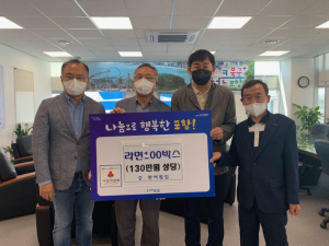 포항환여횟집, 추석맞아 북구청에 라면 100박스 기탁