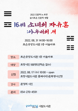 포항시립도서관, 문정희 시인 ‘아우내의 새’ 강연