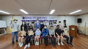 대구 안심4동 우리마을교육나눔, ‘우리마을 창작공모전’시상식