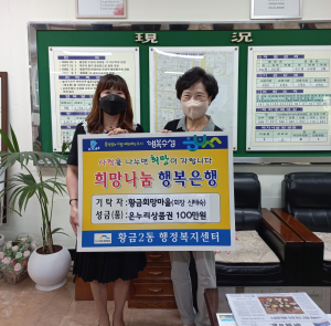 대구 황금희망마을, 저소득주민들에 온누리상품권 전달