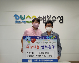 대구 고산3동 통우회, 추석맞이 이웃돕기 성금 전달