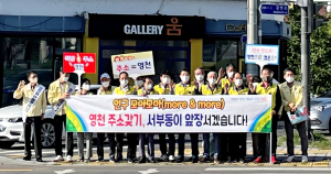 ‘11만 영천인구 달성’ 출근길 캠페인 실시
