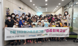 포항시자원봉사센터, 마음회복교실교육