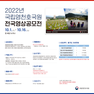 국립영천호국원, 10월부터 전국 영상공모전 작품 접수