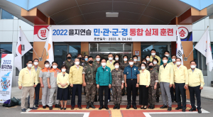 의성군, 을지연습 민ㆍ관ㆍ군ㆍ경 통합 실제훈련
