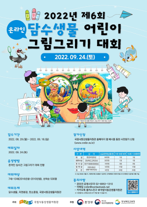 상주낙동강생물자원관, 담수생물 사진 공모전ㆍ어린이 그림그리기 대회