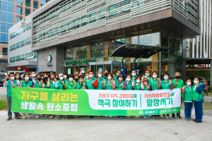 대구 중구새마을회 ‘탄소 중립 캠페인’ 실시
