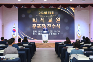 경북교육청, 2022년 8월 말 퇴직교원 훈포장 전수식 개최