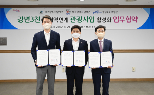 달성군, 낙동강 S자형 관광벨트 조성 ‘맞손’