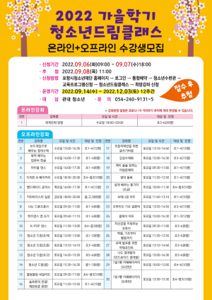 포항청소년재단, ‘가을학기 청소년드림클래스’ 참가자 모집