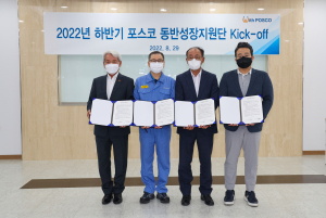 하반기도 中企 맞춤형 컨설팅…포스코 동반성장지원단 출동