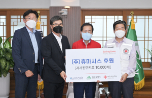 휴마시스㈜, 대구시에 코로나 자가진단키트 기부