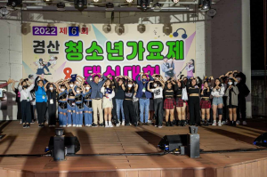 제6회 경산청소년가요제&댄싱대회 개최