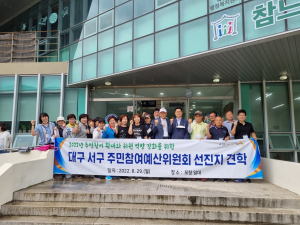 대구 서구청 주민참여예산위원회, 포항 죽장면 친환경 농업 선진지 견학