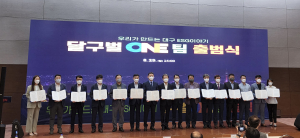 ESG기반 범시민자원봉사활동 추진  ‘달구벌 원팀’ 출범