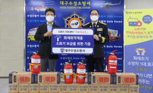 대구수성소방서-㈜대우건설, 소화기 기부행사