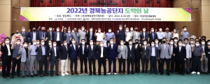 의성서 2022 경북농공단지 도약의 날 행사 개최