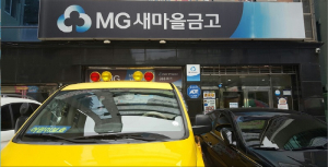 포항 A새마을금고, 자체 감사 중 폭행 ‘도마 위’