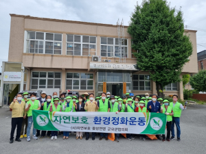 자연보호중앙연맹 군위군협의회, 환경정화