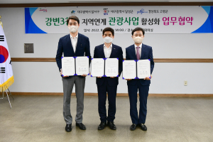 고령군-달서구-달성군 지역연계 관광사업 활성화 협약 체결