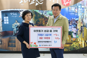 대구 중구 여성단체협의회, 추석명절 이웃돕기 성금