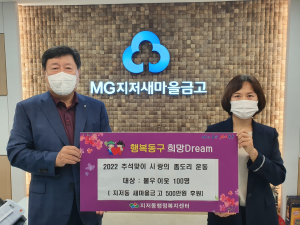 대구 지저새마을금고, 저소득층에 온누리상품권 전달