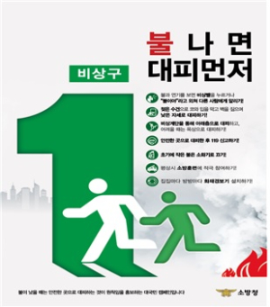 칠곡소방서, 화재 대피ㆍ피난 동선 확보 슬로건 홍보
