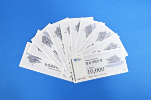 청송, 지역화폐 부정유통 방지 팔걷어
