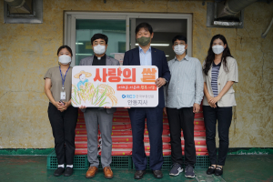한국부동산원 안동지사, 사랑의 쌀 나눔