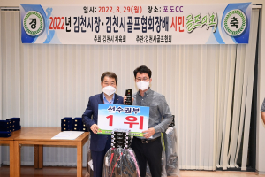 김천시장배ㆍ골프협회장배 골프대회 ‘성료’