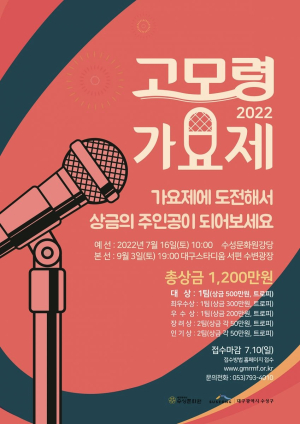 수성구, 고모령 가요제 개최
