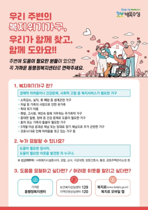 수성구, ‘복지 위기가구 발굴 홍보물’ 18만 장 배포