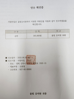 김천 율빛유치원, ‘사랑의 집’ 후원금 전달