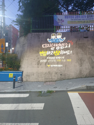 북구 산격동, 범죄예방 환경조성