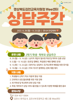 김천Wee센터와 함께하는 행복한 동행!