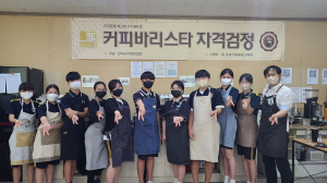 구미 진평중, 바리스타 2급 자격증 취득 도전