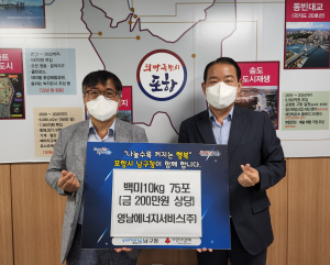 영남에너지서비스, 추석 맞이 이웃돕기 백미 기탁