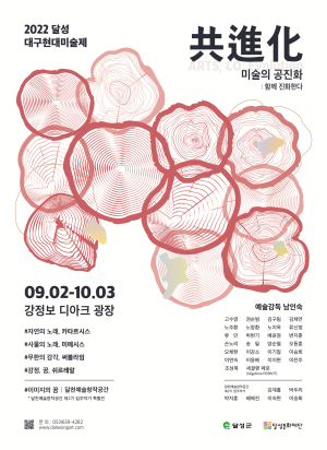 달성군, 달성대구현대미술제 개최