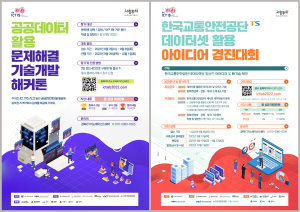 포항TP, 동북권 공공데이터 활용 챌린지 참가자 모집