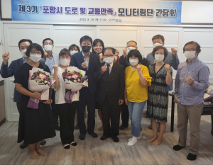 포항시, 도로ㆍ교통만족 모니터링단 간담회